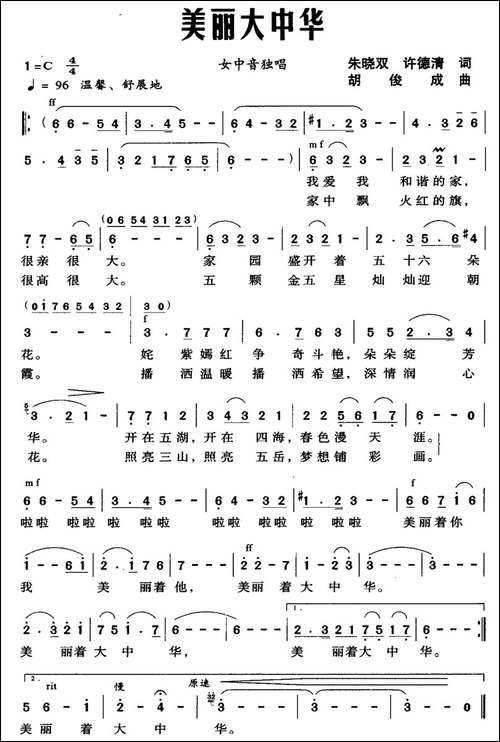 美丽大中华-民歌