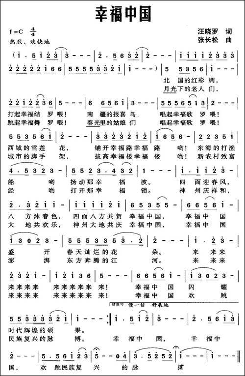 幸福中国-汪晓罗词-张长松曲-民歌