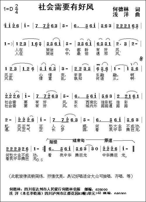 社会需要有好风-民歌