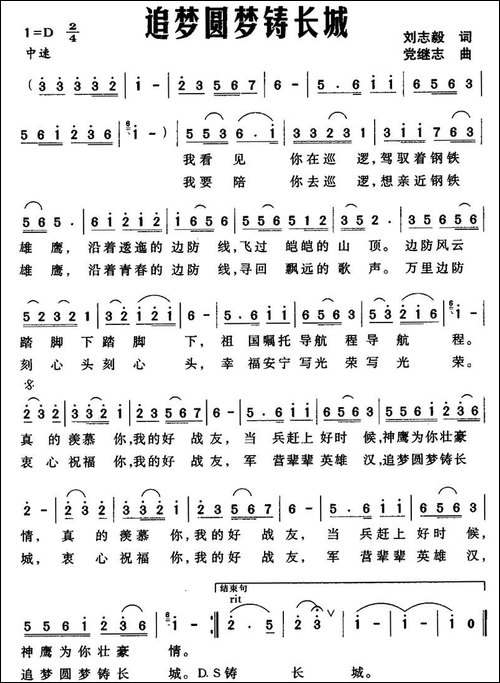 追梦圆梦铸长城-民歌