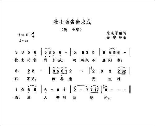 壮士功名尚未成-电视剧《三国演义》插曲