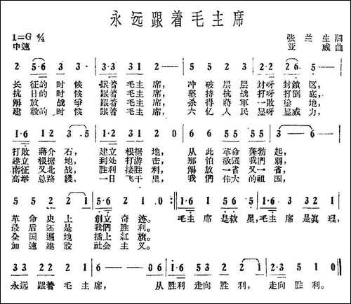 永远跟着毛主席-民歌