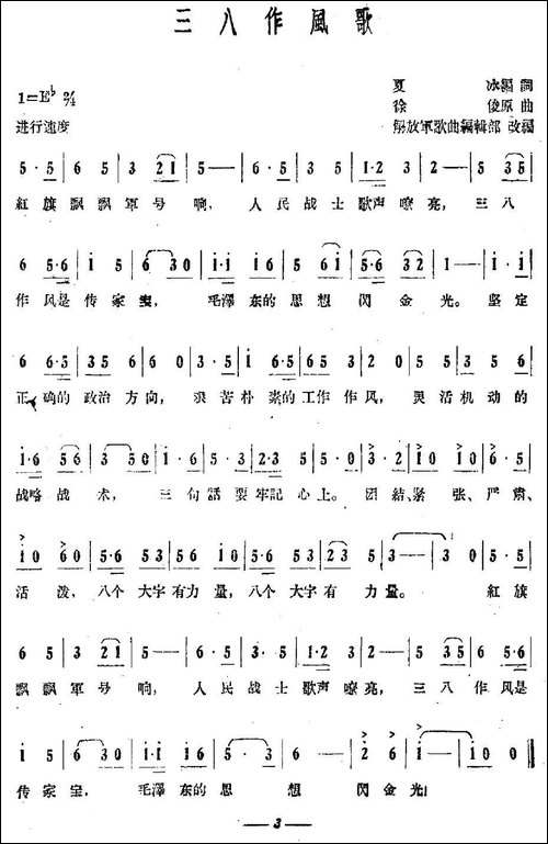 三八作风歌-民歌