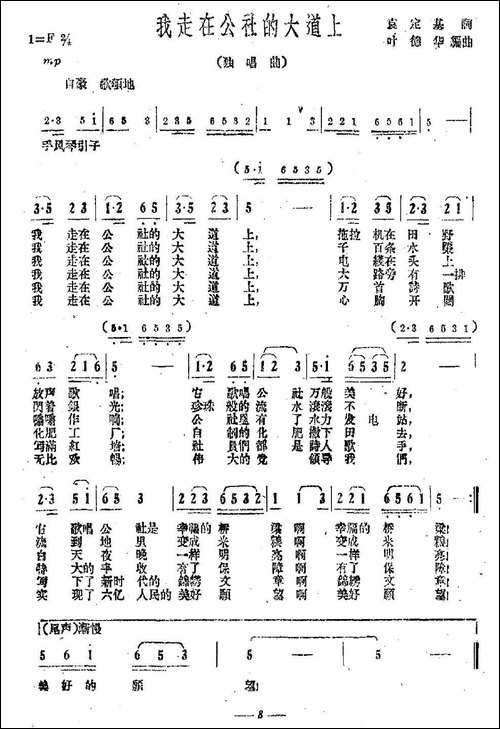 我走在公社的大道上-民歌