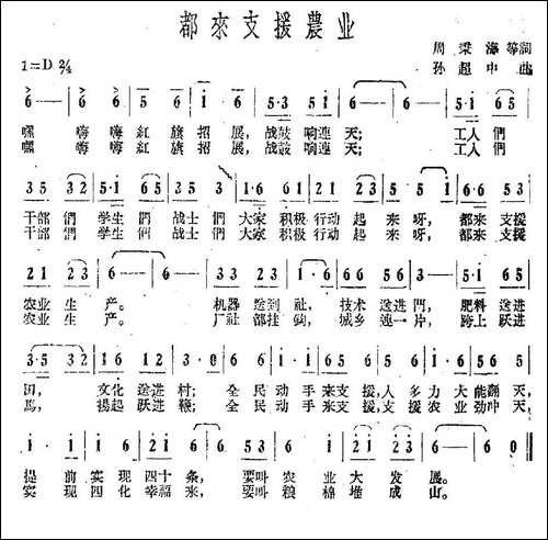都来支援农业-民歌