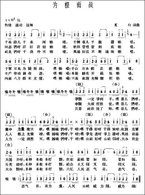 为粮而战-民歌