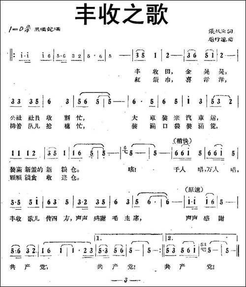 丰收之歌-张秋安词-赵行道曲-民歌