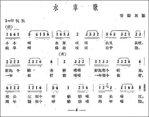 水车歌-安徽民歌-民歌