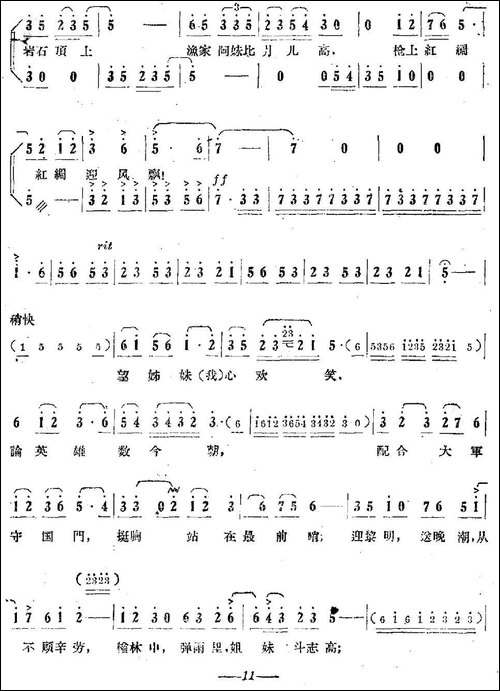 月夜巡哨-民歌