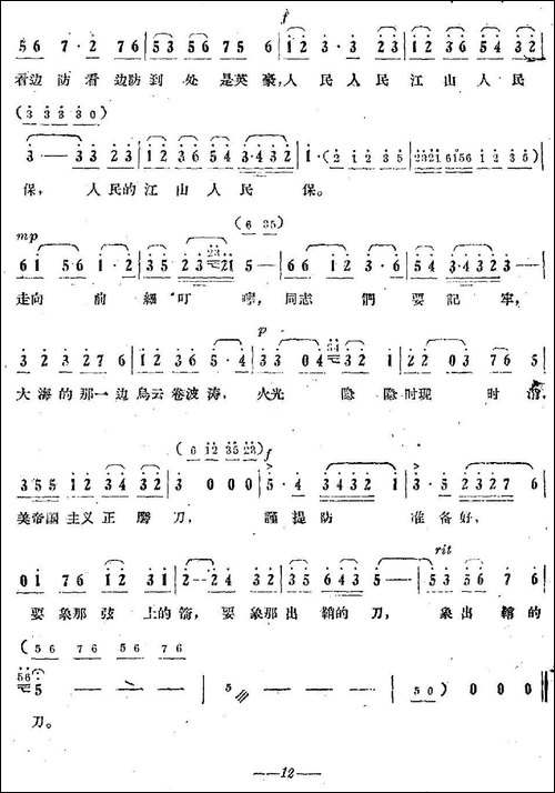 月夜巡哨-民歌