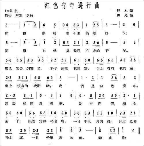 红色青年进行曲-民歌