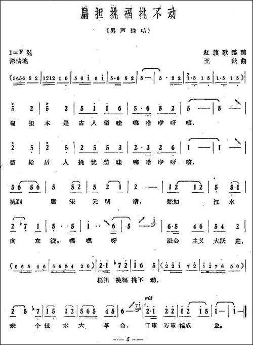 扁担挑福挑不动-民歌