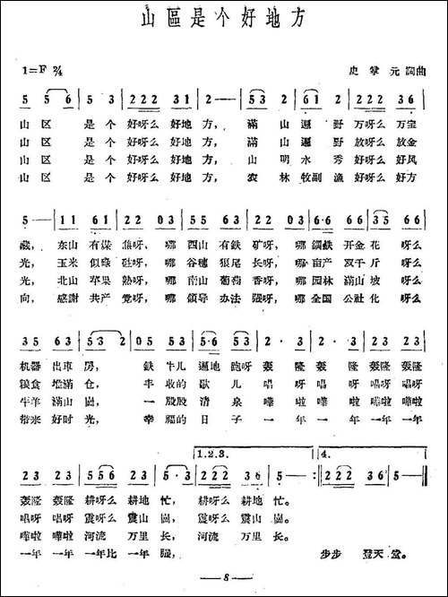 山区是个好地方-民歌