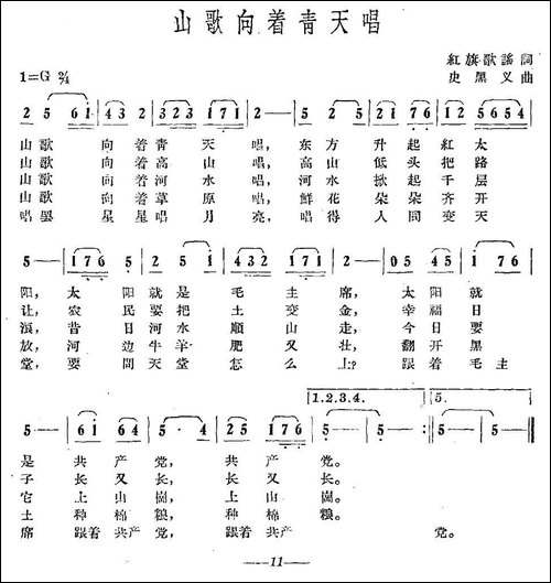 山歌向着青天唱-红旗歌谣词-史黑义曲-民歌