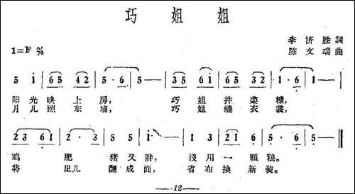 巧姐姐-民歌