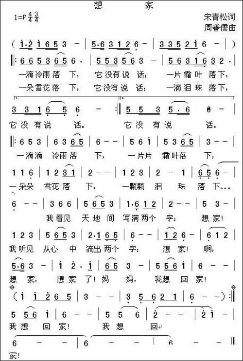 想家-宋青松词-周善儒曲-民歌