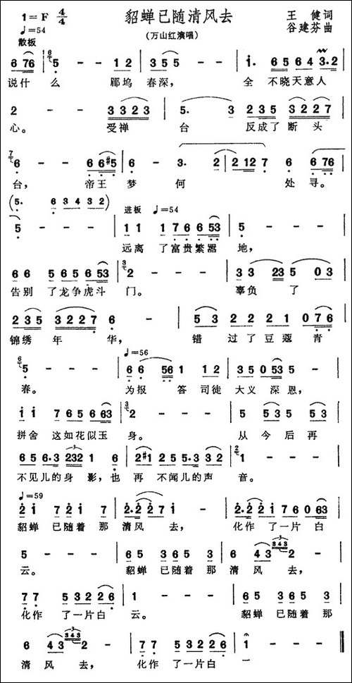 貂禅已随清风去-电视剧《三国演义》插曲