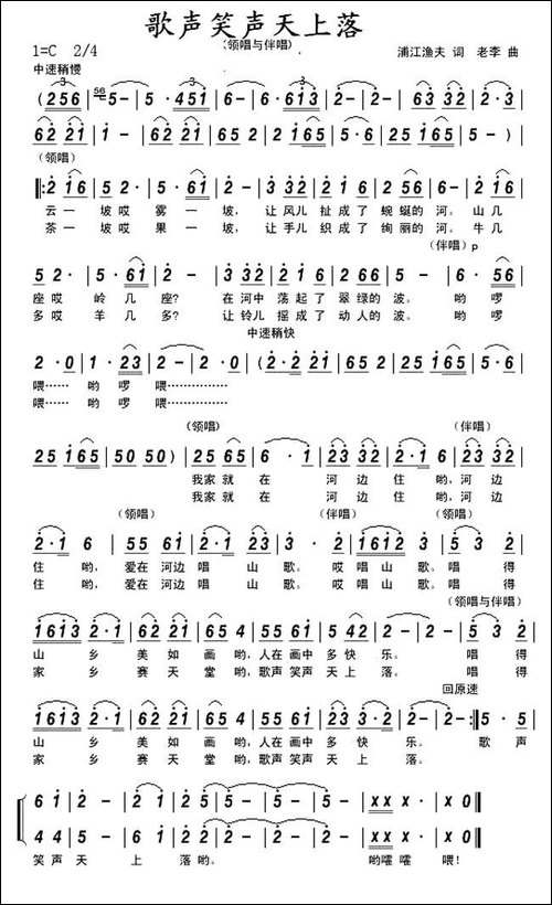 歌声笑声天上落-民歌