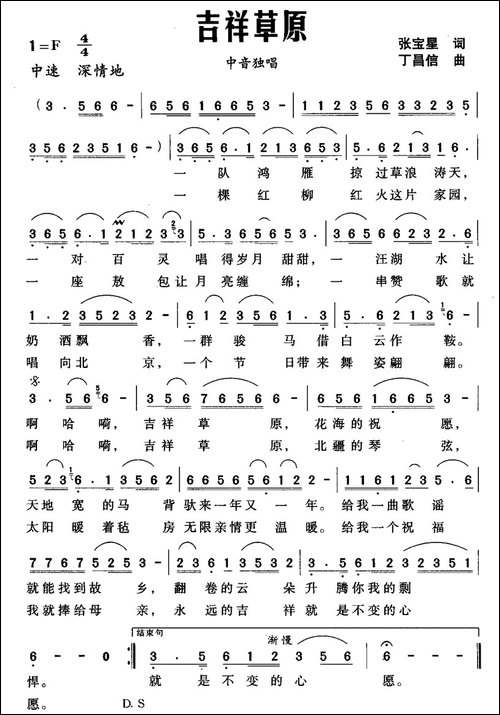 吉祥草原-张宝星词-丁昌信曲-民歌