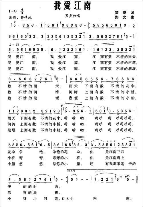 我爱江南-瞿晓词-郑文曲-民歌
