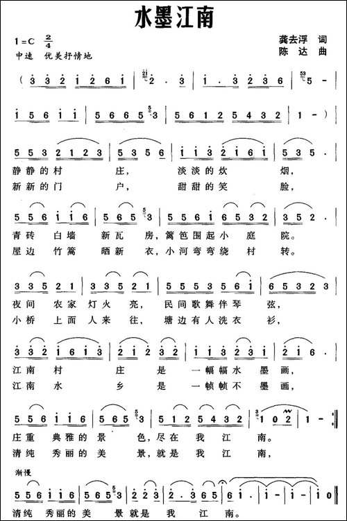 水墨江南-龚去浮词-陈达曲-民歌