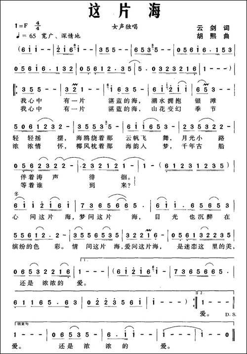 这片海-云剑词-胡熙曲-民歌