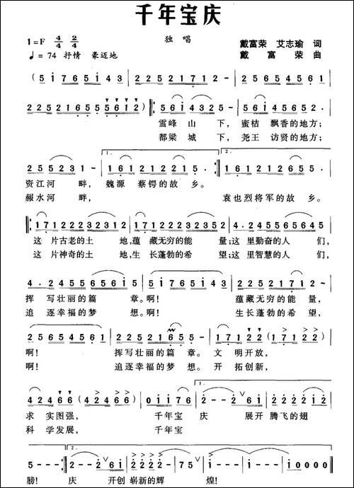 千年宝庆-民歌