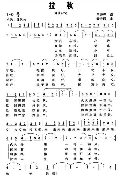 拉秋-民歌