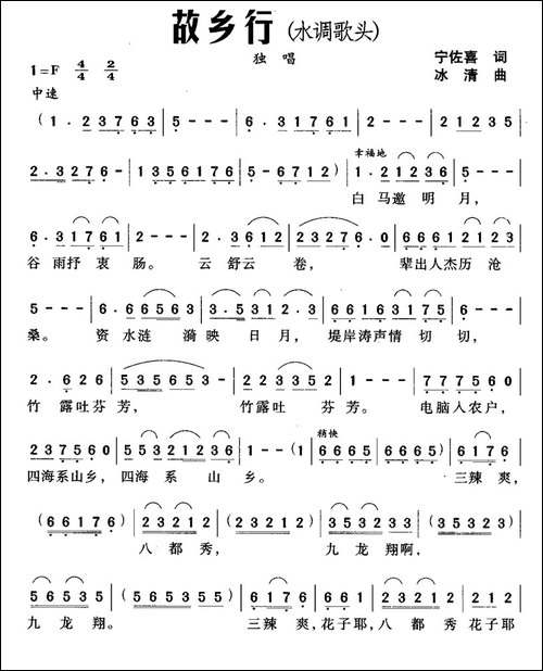 故乡行·水调歌头-民歌