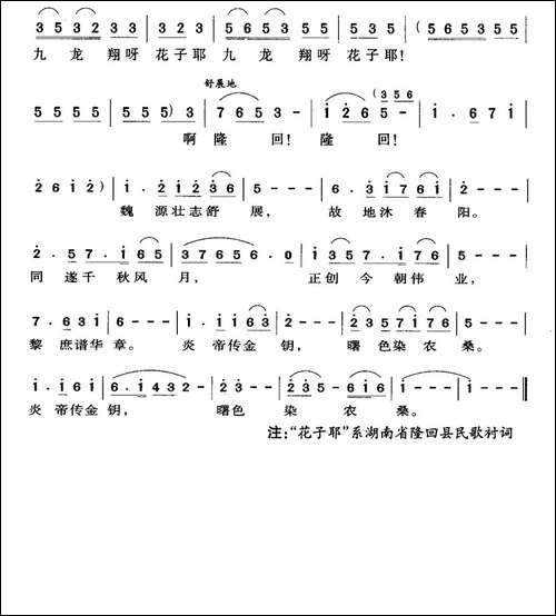 故乡行·水调歌头-民歌