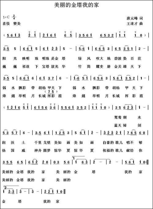 美丽的金塔，我的家-民歌