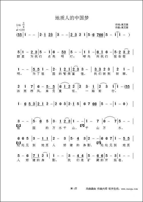 地质人的中国梦-民歌