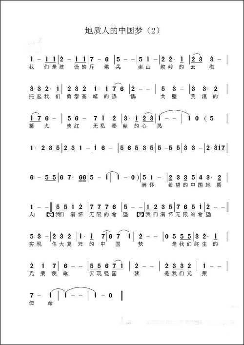 地质人的中国梦-民歌