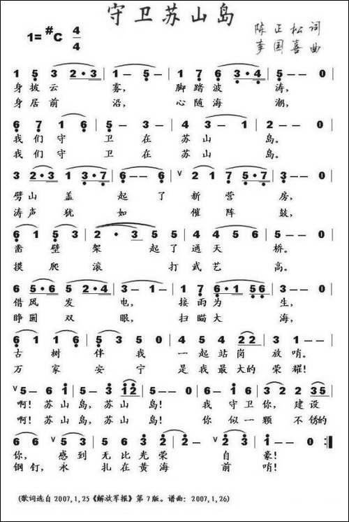 守卫苏山岛-民歌