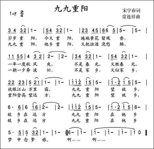 九九重阳-宋宇春词-常连祥曲-民歌
