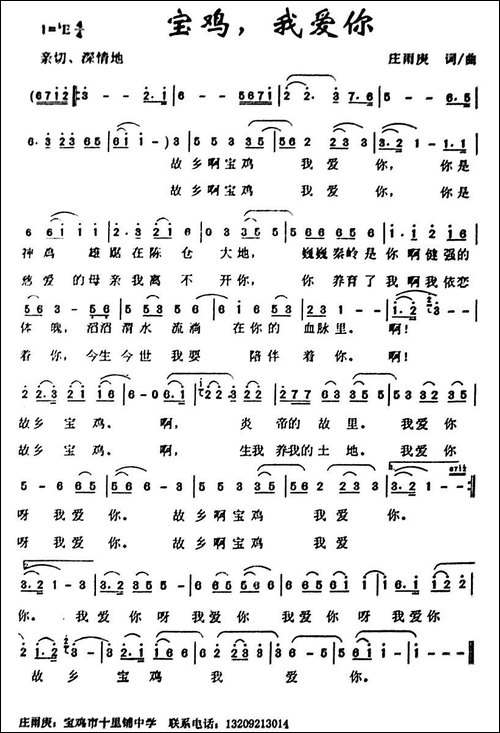宝鸡，我爱你-民歌