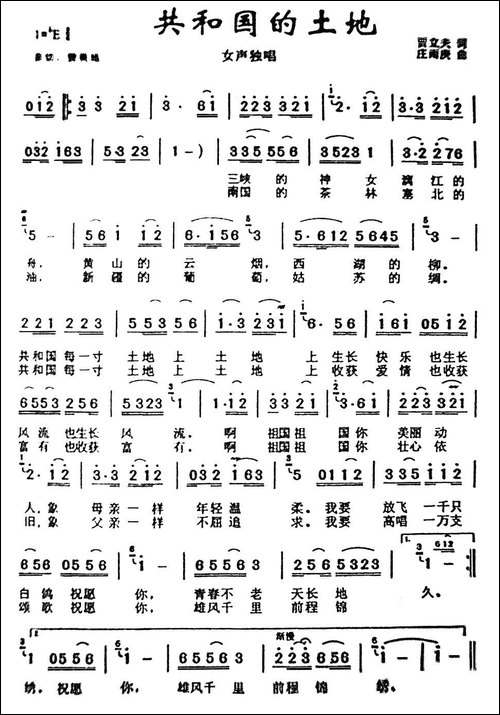 共和国的土地-贾立夫词-庄雨庚曲-民歌