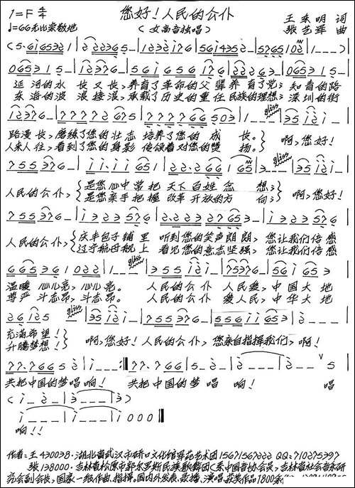 您好！人民的公仆-民歌