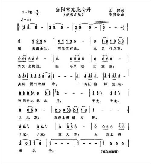 当阳常志此心丹-电视剧《三国演义》插曲