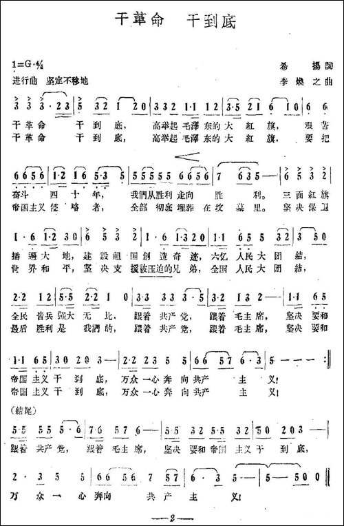 干革命-干到底-民歌