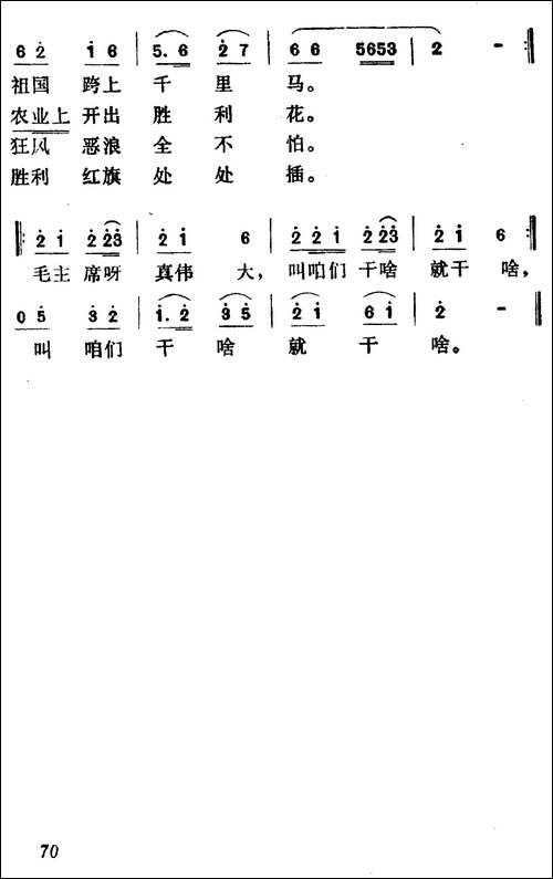 毛主席真伟大-民歌