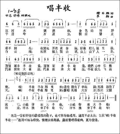 唱丰收-民歌