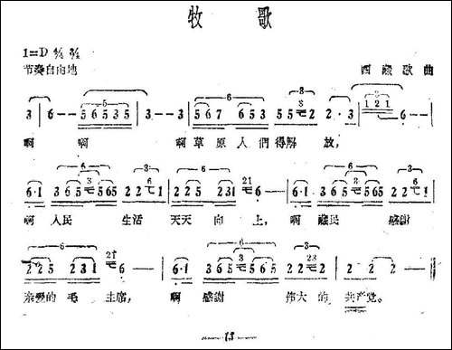 牧歌-西藏歌曲-民歌