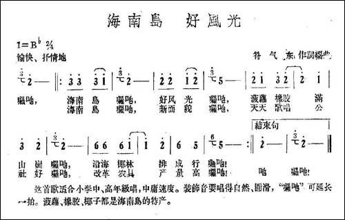 海南岛-好风光-民歌