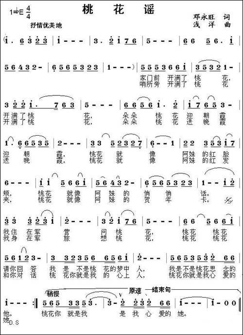 桃花谣-邓永旺词-浅洋曲-民歌