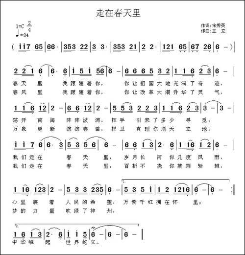 走在春天里-民歌