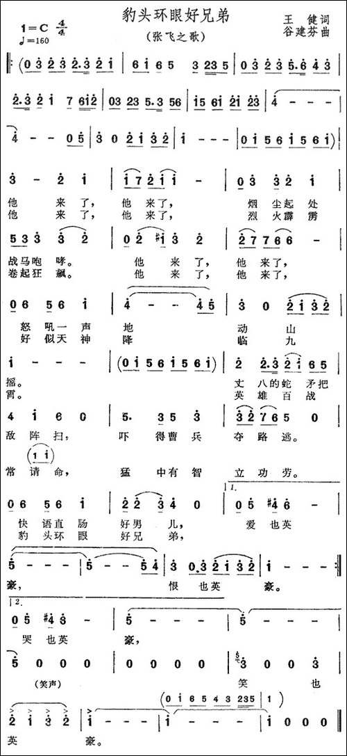 豹头环眼好兄弟-电视剧《三国演义》插曲
