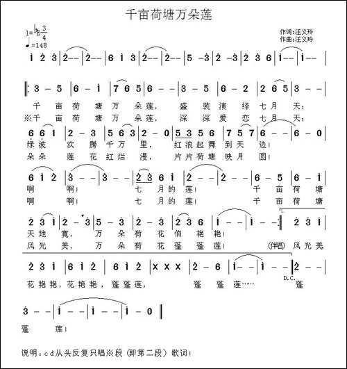 千亩荷塘万朵莲-民歌
