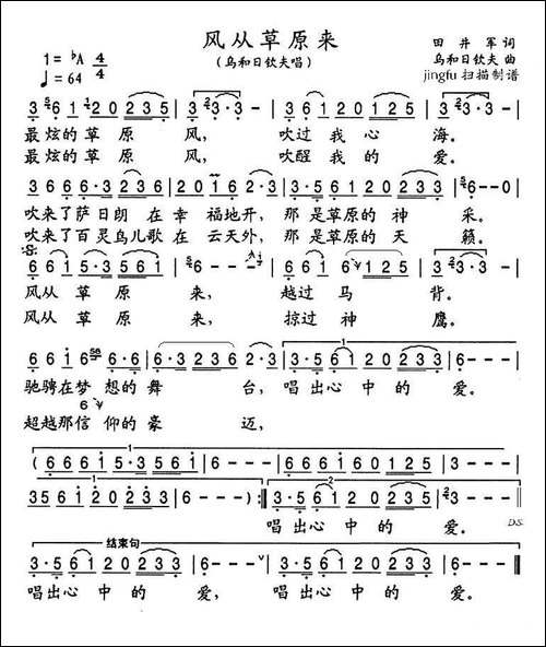 风从草原来-民歌