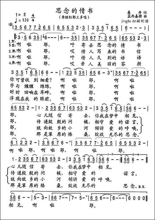 思念的情书-民歌